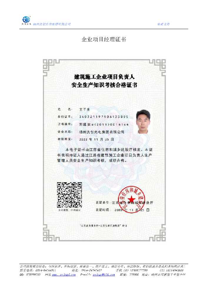 平安区企业项目经理证书