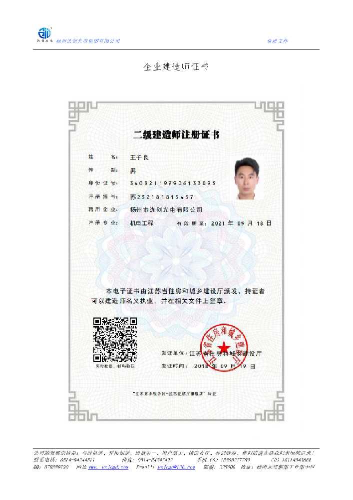 平安区企业建造师证书