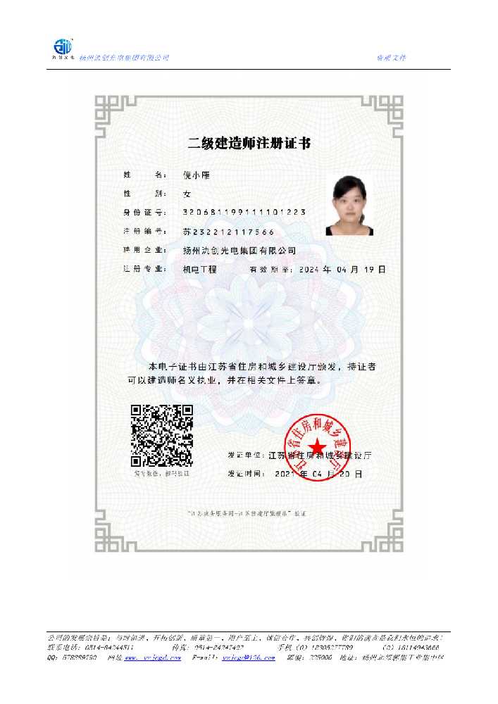 平安区二级建造师注册证书